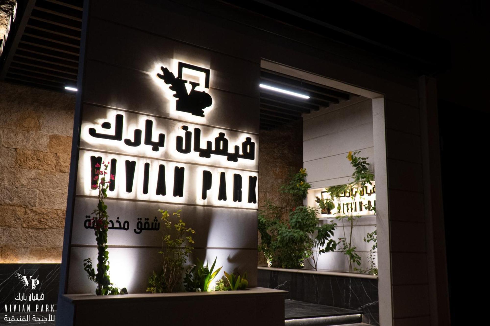 אפרטהוטל ריאד Vivian Park Al-Aziziya מראה חיצוני תמונה